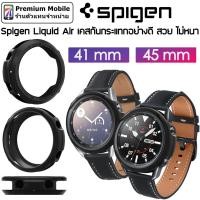 ราคา Spigen Liquid Air Case สำหรับ Galaxy Watch 3 41 mm และ 45 mm เคสตัวเรือน เน้นการกันกระแทก สวย ไม่หนา (7357712065)