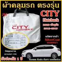ราคา ผ้าคลุมรถ Honda City 2012 - 2022 City 5 ประตู Hatchback ผ้าเกรดแท้จากโรงงาน ผ้า Silvercoat (16329782059)