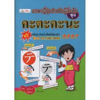 ราคา คะตะคะนะ ภาษาญี่ปุ่นสำหรับผู้เริ่มต้น (หนังสือมือ 1 สภาพ B) (6634769881)