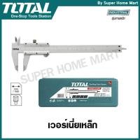 ราคา Total เวอร์เนียร์เหล็ก ขนาด 8 นิ้ว รุ่น TMT312001 ( Vernier ) (313095117)