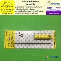 ราคา EYE BRAND ตะไบสามเหลี่ยมตราตา ขนาด 6 นิ้ว (2307599292)