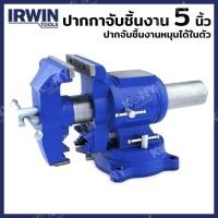 ราคา IRWIN (RECORD) ปากกาจับชิ้นงาน 5 นิ้ว T4935505 (10.65) (มาพร้อมฐานหมุน | กลับด้านจับได้) (24864984363)