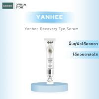 ราคา Yanhee Recovery Eye Serum ยันฮี รีโคฟเวอรี่ อายเซรั่ม ลดรอยคล้ำรอบดวงตา 1 หลอด (50803820332)