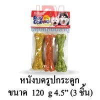 ราคา Sleeky สลิคกี้ ขนมสุนัข หนังบดรูปกระดูก 4.5 นิ้ว 3 ชิ้น ขนาด 120 G. (17744558549)
