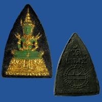 ราคา พระแก้วมรกต หลวงพ่อเริ่ม วัดบางพระ พ.ศ.2513 พิมพ์สามเหลี่ยมเล็ก จ.ชลบุรี (26636688364)