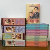 ราคา BOXSET มัจจุราชสีรุ้ง สิงห์สาวแห่งสาละวิน ธิดาพญายม มฤตยูผู้โสภิณ นรกแตก 4 ภาคครบชุด ... พนมเทียน (มือสอง) (51202684409)
