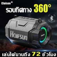 ราคา 【บลูทูธแบบ 5.3】ลำโพงบลูทูธ รอบทิศทาง 360° เล่นได้นานถึง72ชม. โพงซับวูฟเฟอร์สเตอริโอบลูทูธ ลำโพงไร้สาย ลำโพงบลูทูธแท้ (44015241401)