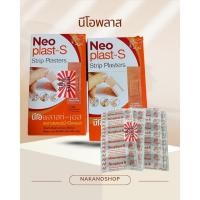 ราคา นีโอพลาส พลาสเตอร์ปิดแผล บรรจุ 100 ชิ้น (9496964265)