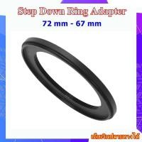 ราคา Step Down Ring Adapter 72 mm - 67 mm - แหวนลดขนาดฟิลเตอร์ ขนาด 72 มม ไปใช้ฟิลเตอร์ 67 มม. (25078366293)