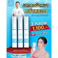 ราคา เซรั่มสลายฝ้านางงาม ลดฝ้า กระ จุดด่างดำ ปรับสีผิวให้สม่ำเสมอของแท้ (19487910264)