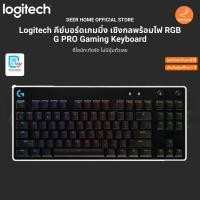 ราคา Logitech G Pro Mechanical Gaming Keyboard GX BLUE CLICKY SWITCHES ปุ่ม TH ENG ไฟ RGB ปรับแต่งได้ (54503820181)