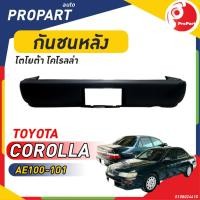 ราคา กันชนหลัง TOYOTA COROLLA AE100-101 ปี 1992-1994 โตโยต้า โคโรลล่า (27230749511)