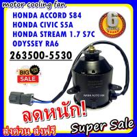 ราคา (สินค้าขายดี) พร้อมส่ง มอเตอร์พัดลม HONDA ACCORDS84 , HONDA CIVIC S51 , HONDA STREAM 1.7 S7C , ODYSSEY RA6 ระบายความร้อน (6797674145)