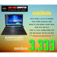 ราคา โน๊ตบุ๊ค(สินค้ามือสอง) Notebook HP 14-ck0013TX / INTEL Core i3-7020U / AMD Radeon 520 / RAM 12 G DDR4 / SSD 512 M.2 (26815413289)