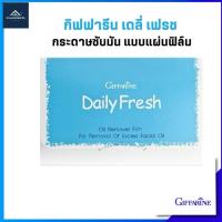 ราคา กระดาษซับมัน กิฟฟารีน แผ่นฟิล์ม สำหรับใบหน้า ดูดชับความมันได้อย่างดี อ่อนโยนต่อผิว (41566975374)