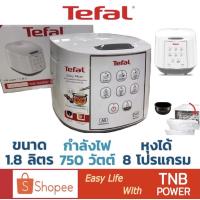 ราคา TEFAL หม้อหุงข้าวดิจิตอล รุ่น RK732166 (ขนาด 1.8 ลิตร) (6546871204)