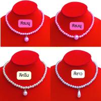 ราคา สร้อยคอมุก สร้อยข้อมือมุก สร้อยคอแฟชั่น พร้อมส่ง (29257496479)