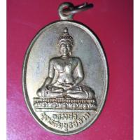 ราคา AAA03 เหรียญพระเก่าๆ เหรียญหลวงพ่อพุทธสมบูลยลาภ วัดยวด จ.ลพบุรี เนื้อทองฝาบาตร (8612961170)