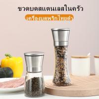 ราคา ขวดบดพริกไทย มีฝาปิด ขวดบดสแตนเลสในครัว เครื่องบดพริกไทยดำ ขวดเครื่องปรุงรสพริกไทยและเกลือทะเล งาบดผงด้วยมือ ขวดบดเกลือ (9082923721)