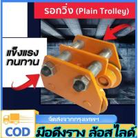 ราคา n&z รอกวิ่งบนราง 1 ตัน รอกวิ่งบนราง I-Beam ชนิดธรรมดา (40726088126)