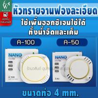 ราคา หัวทรายจานนาโน Jeneca nano A-50 / A-100 หัวทรายเพิ่มออกซิเจน หัวทรายตู้ปลา จานทรายตู้ปลา (22913472338)