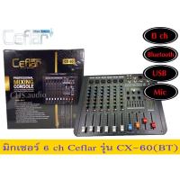 ราคา Mixer6Chยี่ห้อCeflarรุ่นCX-60 (21891984440)