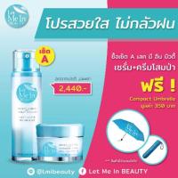 ราคา Let me in beauty โปรสวยไม่กลัวฝน (1423144859)