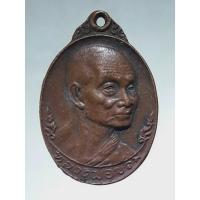 ราคา Antig Sun 5495 เหรียญหลวงพ่อขอม วัดไผ่โรงวัว จ.สุพรรณบุรี ที่ระลึกครบรอบ 80 ปี (27625312247)