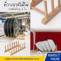 ราคา IKEA ที่วางจาน, ไม้ไผ่ วางจานได้ครั้งละ 6 ใบ (19692367387)