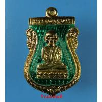 ราคา เหรียญหลวงพ่อทวด พิมพ์เสมาหัวโต รุ่นสรงนำ 88 หลวงพ่อทอง วัดสำเภาเชย เนื้อเงินลงยาสีเขียว No.917 (25211557796)