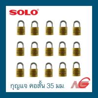 ราคา กุญแจคีย์อะไล้ท์ SOLO 4507N-35มม. คอสั้น 15ตัว/ชุด (19931342586)