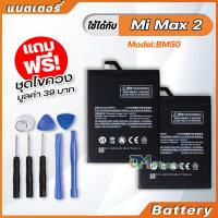 ราคา แบตเตอรี่ Battery xiaomi Mi Max 2,model BM50 แบตเตอรี่ ใช้ได้กับ xiao mi Mi Max 2 มีประกัน 6 เดือน (4400212944)