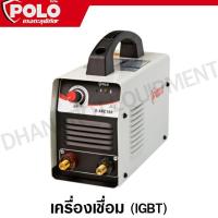 ราคา POLO เครื่องเชื่อม IGBT ( เชื่อมอลูมิเนียม เชื่อมแสตนเลส เชื่อมเหล็ก ) รุ่น SARC160 (11564251816)