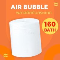 ราคา ( พลาสติกกันกระแทก ) Air Bubble 65 CM x 100 M แอร์บับเบิ้ล (14929592140)