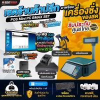 ราคา โปรแกรมขายหน้าร้าน POSครบเซต พร้อมเครื่องตราชั่งของสด พร้อมชุดคอมพิวเตอร์ (24708703391)