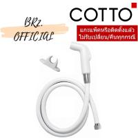 ราคา Cotto ฝักบัวฉีดชำระสีขาว Anti-Bacteria รุ่น CT993NH