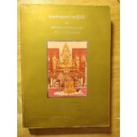 ราคา หนังสือธรรมะมือสอง รวมคำสอนธรรมปฏิบัติ ของหลวงพ่อฤาษีลิงดำ (40552115805)