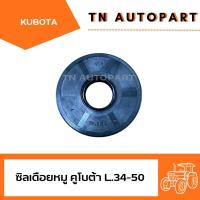 ราคา คูโบต้า ซิลเดือยหมู L.3408-L.3608-L.4508-L.4708-L.5018 (24943621614)