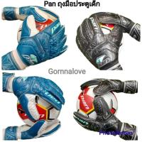 ราคา Pan Goalkeeper Gloves SUPREMO ถุงมือประตูเด็ก PV1547 ราคาป้าย 395 บาท4 (20976651482)