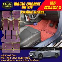 ราคา MG MAXUS 9 2023-รุ่นปัจจุบัน พรมรถยนต์ MG MAXUS 9 พรม6D VIP High Grade Magic Carmat (22843836725)