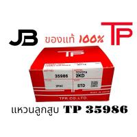 ราคา แหวนลูกสูบTP 35986 2KD TOYOTA VIGO TIGER D4D, FORTUNER 2KD (2.5) 1ชุด/4สูบ STD (26861560785)