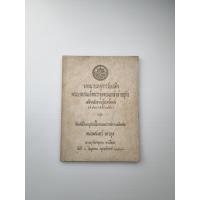 ราคา จดหมายเหตุการณ์รับเสด็จพระบาทสมเด็จพระจุลจอมเกล้าเจ้าอยู่หัว เสด็จกลับจากยุโรปครั้งหลัง ร.ศ.126 ( พ.ศ. 2450 ) (27167439944)