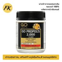 ราคา พร้อมส่ง น้ำลายผึ้ง GO PROPOLIS 2,000MG 200 แคปซูล ช่วยแก้ปัญหาเรื่องสิว ลดอาการอักเสบ แก้ภูมิแพ้ หมดอายุ 10/2023 (8519360584)