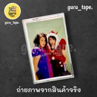 ราคา เทปคาสเซ็ท TRIUMPHS KINGDOM ชุด TWICE TK (25834353232)