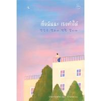 ราคา Bundanjai (หนังสือ) เชื่อฉันนะ เธอทำได้ (25384752435)