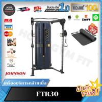 ราคา ราคาพิเศษทักแชทค่าส่ง 0บ. Matrix Functional Trainer FTR30 เครื่องบริหารกล้ามเนื้อเอนกประสงค์ (28700478439)