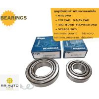 ราคา ลูกปืนล้อหน้า MTX 2WD ,TFR 2WD, BIG-M 2WD , FRONTIER 2WD , D-MAX 2WD , STRADA 2WD,CHEV COLORADO ตา2ชั้น (46653325673)