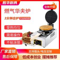 ราคา เครื่องทําวาฟเฟิล แผงลอยเชิงพาณิชย์ใช้เตาวาฟเฟิลหมุนหนาตาข่ายเค้กมัฟฟินชงก๊าซธรรมชาติเครื่องทําวาฟเฟิลก๊าซ (50453403207)