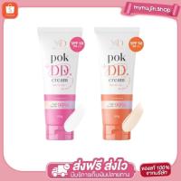 ราคา Pok DD Cream พอก ดีดีครีม กันแดด SPF 50 ปริมาณ 100 กรัม กันน้ำ (41467936492)