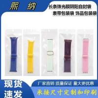 ราคา ถุงบรรจุภัณฑ์สายรัดนาฬิกาอัจฉริยะ กระเป๋าสายรัดหยินหยางกระดูกแถบยาวฟิล์มมุกกระเป๋า ซิปล็อก กระเป๋ามุกการพิมพ์ (51051236636)